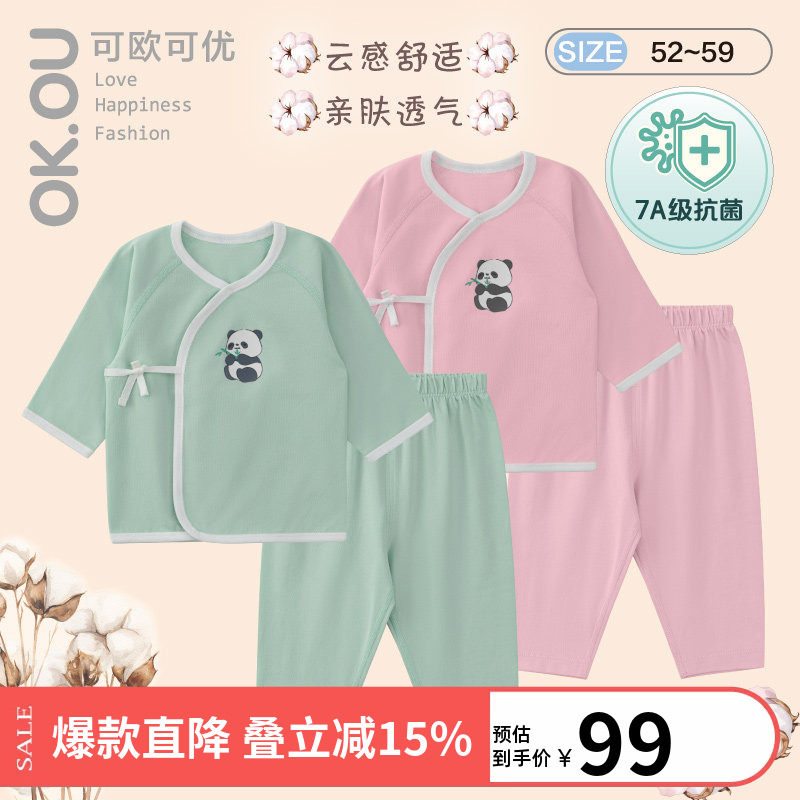可欧可优OK.OU新生儿居家内衣7A抗菌长袖绑带和袍套装丽家宝贝