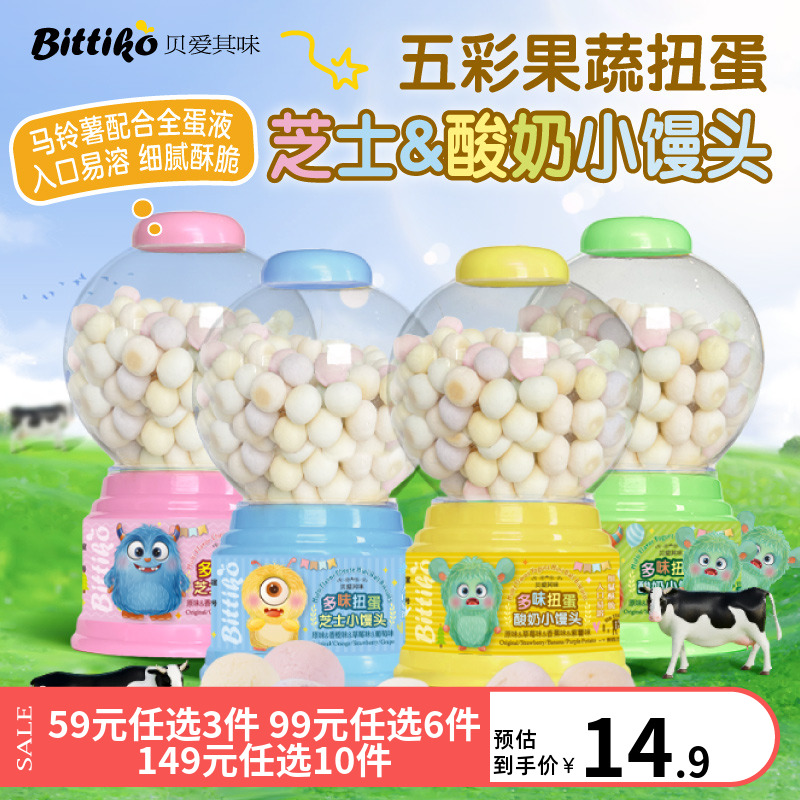 扭蛋小馒头儿童零食贝爱其味