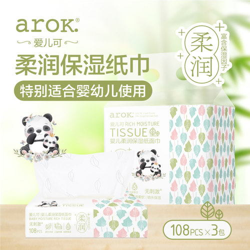 抽纸婴儿保湿湿纸巾爱儿可