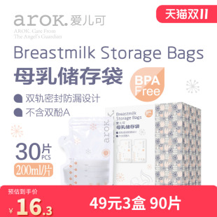 爱儿可母乳储存袋保鲜袋一次性存奶袋可冷冻装 3盒 奶袋200ml30片