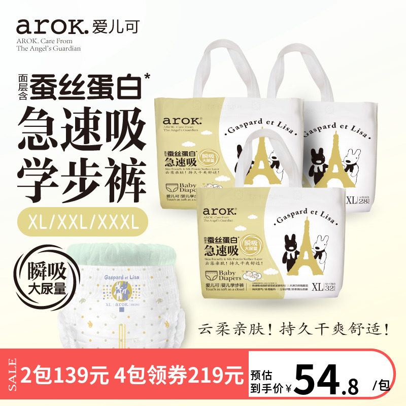 蚕丝蛋白爱儿可拉拉裤尿不湿透气