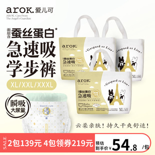 学步裤 尿不湿蚕丝蛋白宝宝拉拉裤 爱儿可婴儿纸尿裤 丽家宝贝 3XL
