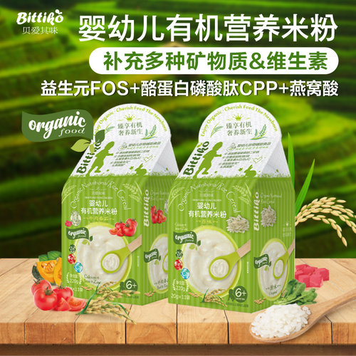 贝爱其味婴幼儿营养米粉辅食