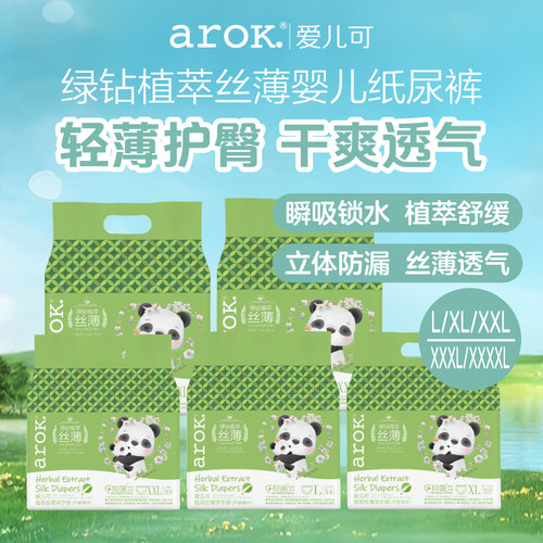 单包S~4XL 爱儿可婴儿纸尿裤拉拉裤植萃绿钻学步裤尿不湿丽家宝贝