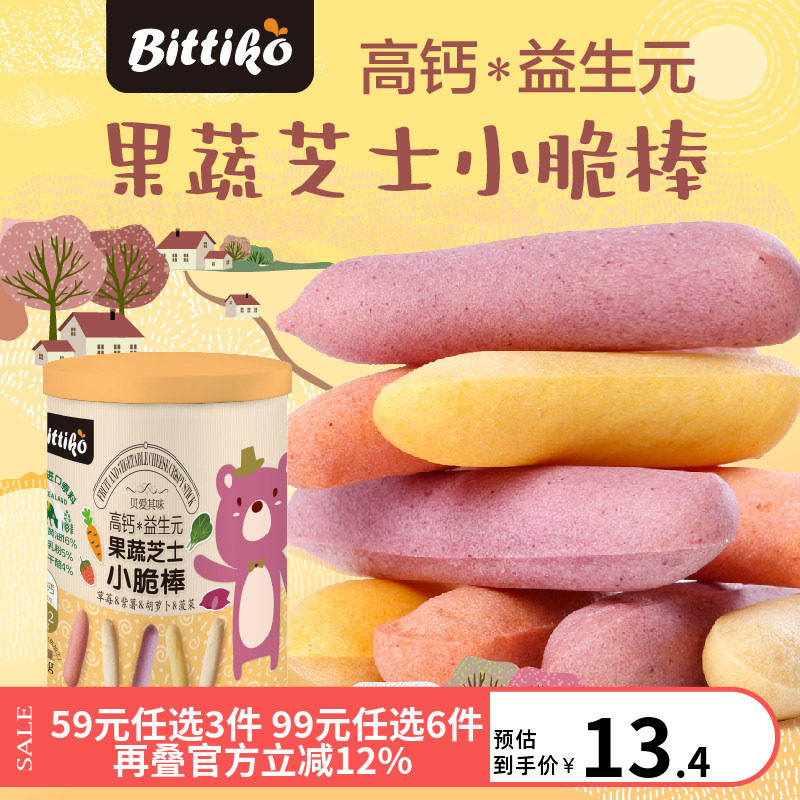 贝爱其味高钙益生元果蔬芝士小脆棒56g儿童饼干零食 丽家宝贝,婴童食品,宝宝饼干,淘宝优惠券,粉丝福利购,淘宝优惠卷