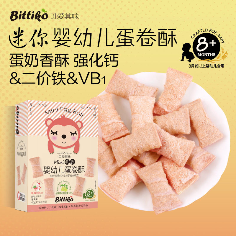 贝爱其味婴幼儿蛋卷酥宝宝零食迷你蛋卷 丽家宝贝