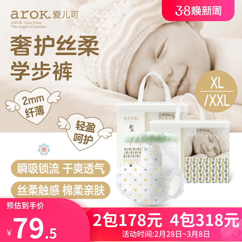 【2包装】爱儿可天使系列学步裤宝宝拉拉裤成长裤多尺码可选