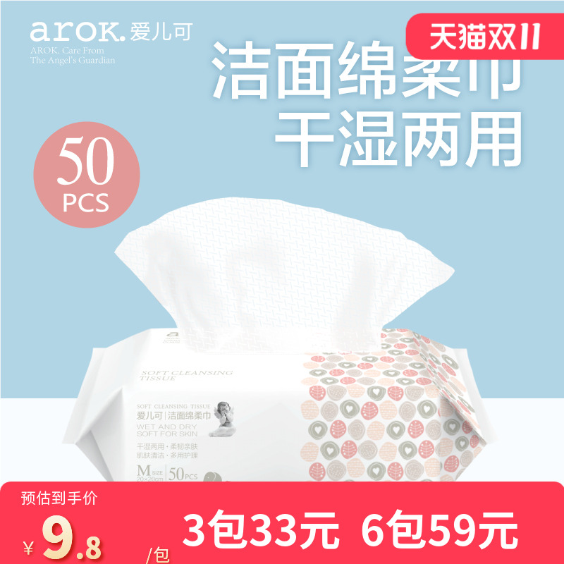 爱儿可洁面绵柔巾50片/20*20cm