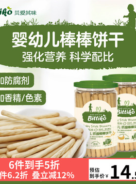 贝爱其味婴幼儿抓握棒棒饼干135g  丽家宝贝