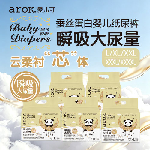 蚕丝蛋白爱儿可拉拉裤尿不湿透气