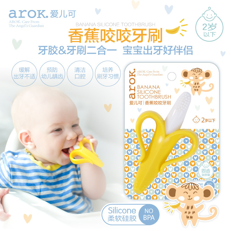 爱儿可arok香蕉咬咬牙刷牙胶牙刷二合一磨牙棒硅胶材质
