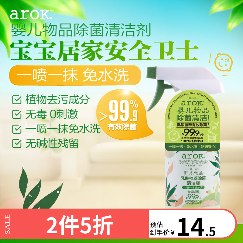 乳酸植萃除菌清洁剂爱儿可