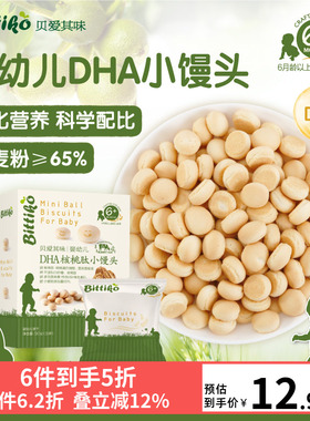 贝爱其味婴幼儿DHA蛋奶小馒头6月+宝宝磨牙婴标辅食 丽家宝贝