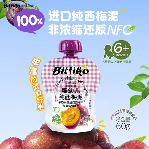 贝爱其味-婴幼儿纯西梅泥