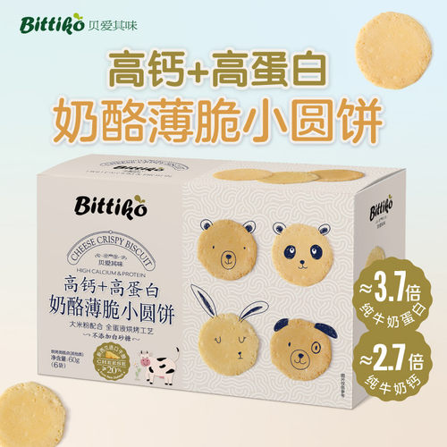 高钙高蛋白奶酪薄脆小圆饼