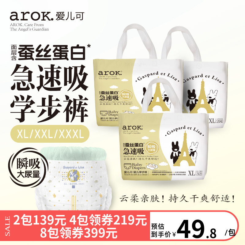 蚕丝蛋白爱儿可拉拉裤尿不湿透气