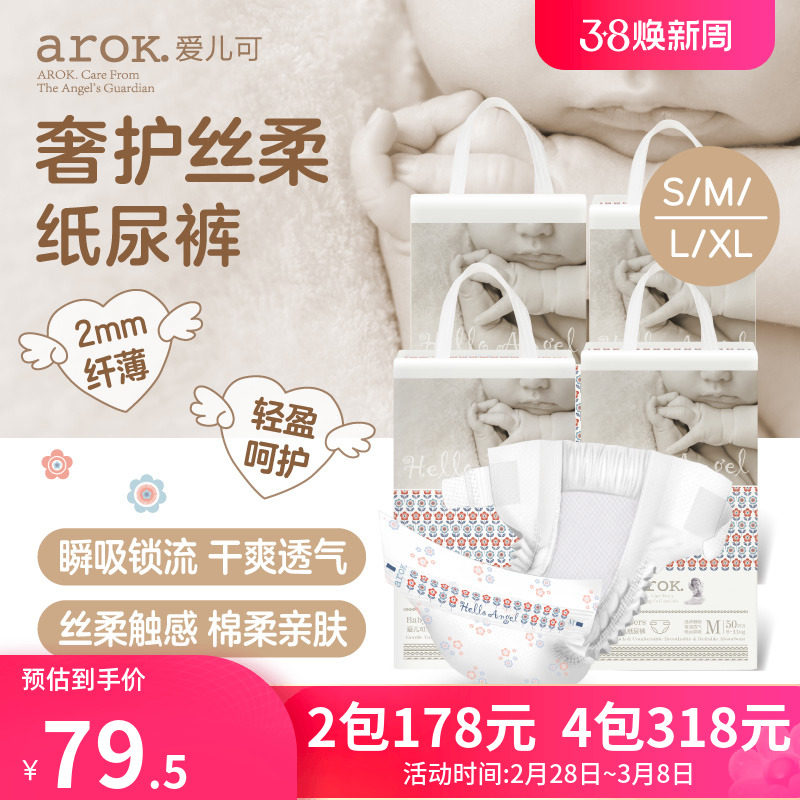 【2包装】爱儿可尿不湿天使系列婴儿纸尿裤宝宝尿裤多尺码可选