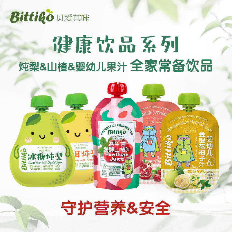 贝爱其味益生菌发酵山楂汁饮品儿童饮料120g鲜果打浆 丽家宝贝