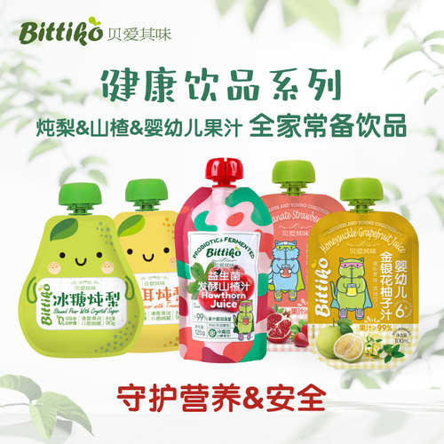 贝爱其味儿童饮料益生菌