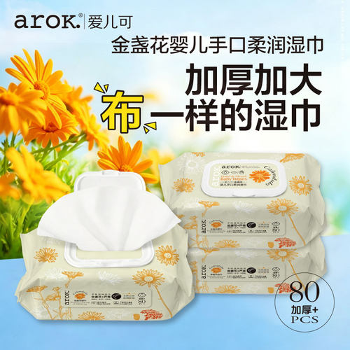 爱儿可婴儿金盏花手口柔润湿巾