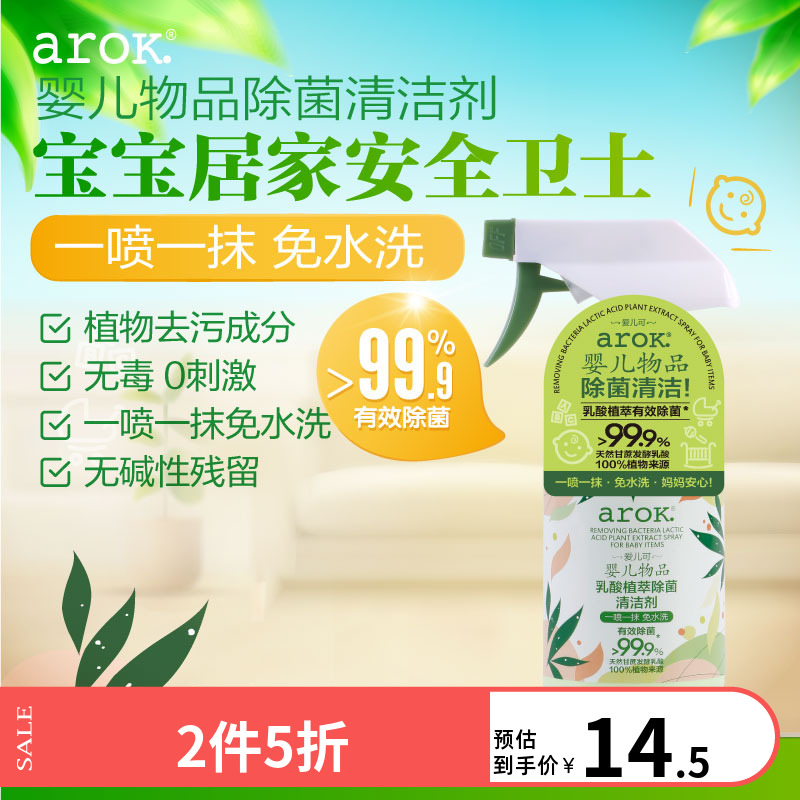 爱儿可乳酸植萃除菌清洗剂300mL一喷一抹玩具免水洗喷雾丽家宝贝