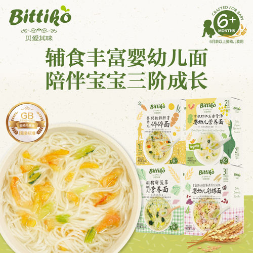 贝爱其味婴幼儿面条彩蝶面细直面