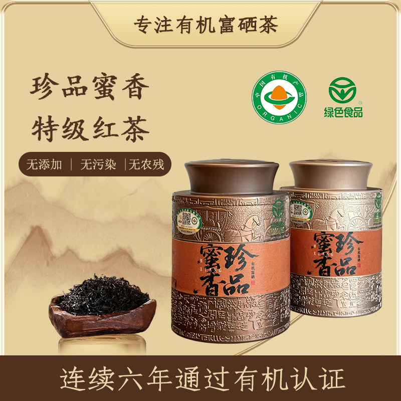 2025新茶有机富硒红茶特级浓香型罐装金骏眉茶叶蜜香绿色食品,茶,特色产区红茶,淘宝优惠券,粉丝福利购,淘宝优惠卷