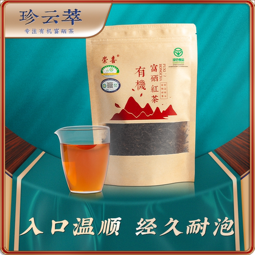 金骏茶叶正宗有机富硒茶珍云萃