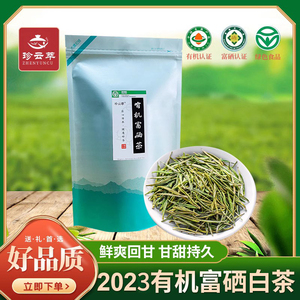 珍云萃2023新茶绿茶叶特级有机安吉白明前富硒茶叶散装袋装125g