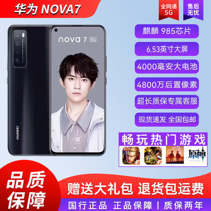 Huawei/华为 nova 7 5G麒麟985全网通老人学生工作备用智能手机