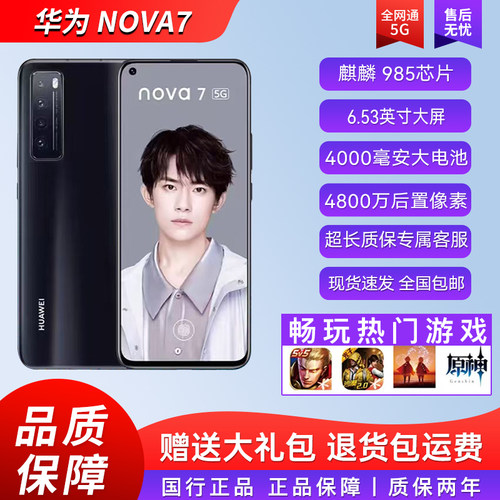 Huawei/华为 nova 7 5G麒麟985全网通老人学生工作备用智能手机