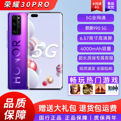 honor/荣耀 30 PRO手机5G全网通麒麟990拍照50倍远摄鸿蒙NFC