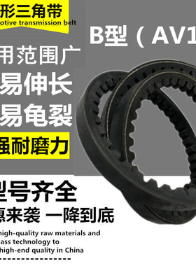 汽车风扇发电机齿形三角皮带B型AV17*1194Li1200Li1219Li1232Li