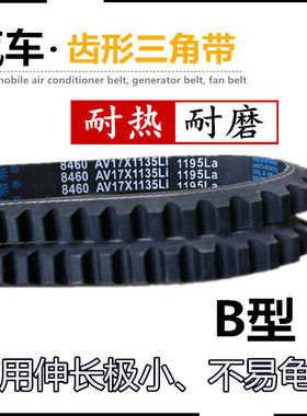齿形带三角皮带b型17X600至1750Li带齿汽车微耕打药机三角带齿带