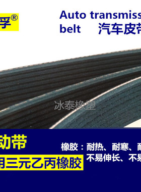 风扇发电机传动皮带8PK736/783/790/795/800/807/820/850/900/925