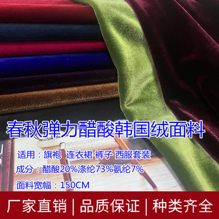 包邮 春秋弹力高密醋酸绒金丝绒连衣裙旗袍裤 纯色 服装 卫衣套装