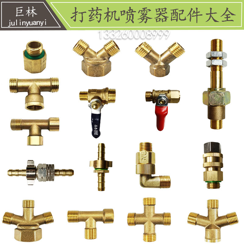 打药机配件绕管旋转接头喷雾器接铜接头阀门开关快速接头螺纹插口