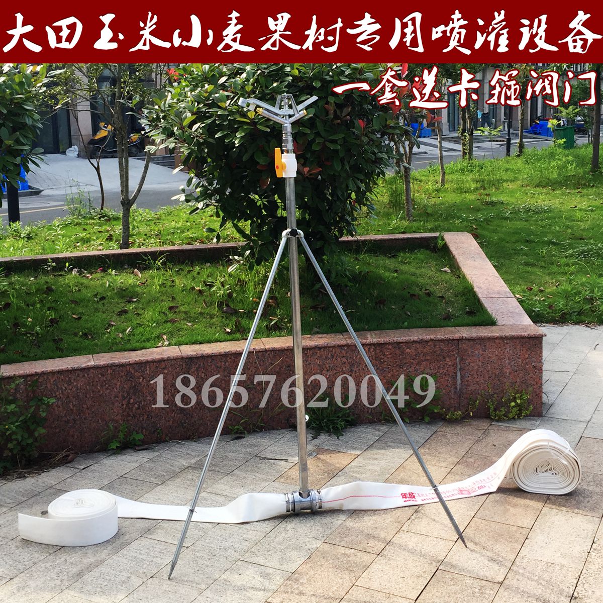 1寸360度远程大田玉米小麦喷灌