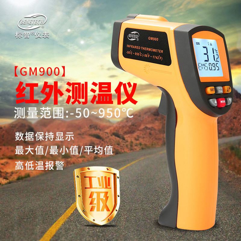 标智gm300/550/700/900红外线测温仪红外测温枪高温电子温度计