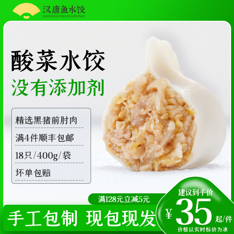 汉唐酸菜水饺山东大馅手工