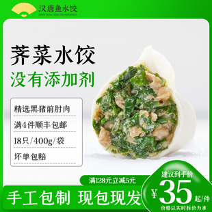 汉唐荠菜水饺荠菜馅饺子山东手工野菜馄饨速冻食品大煎饺顺丰快递