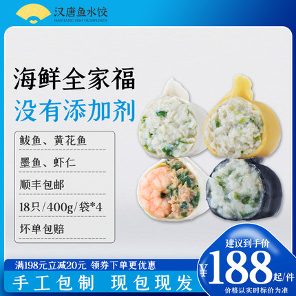 汉唐海鲜水饺鲅鱼水饺虾仁黄花墨鱼饺子手工速冻食品煎饺顺丰快递