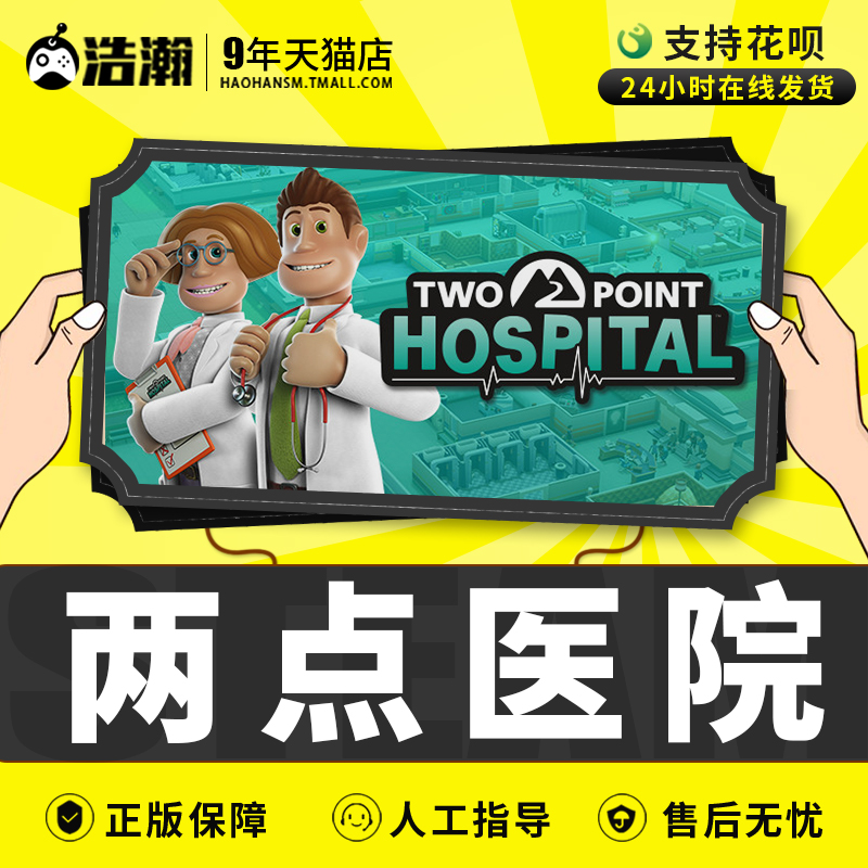 Steam正版PC中文游戏 双点医院 Two Point Hospital 展品包DLC 模拟 管理 建造 浩瀚数码|ruв категории видеоигры/аксессуары/игра/Введение, игры, программное обеспечение платформа, STEAM - от Buy2taobao.com для оказания профессиональной услуги покупки агента Taobao