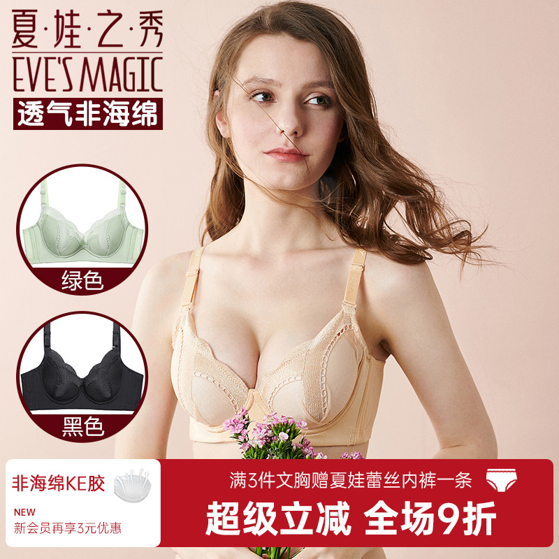 夏娃之秀硅胶调整型文胸健康内衣