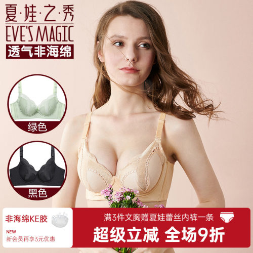 夏娃之秀硅胶调整型文胸健康内衣