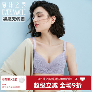 聚拢文胸时尚 夏娃之秀无钢圈薄款 蕾丝性感收副乳防下垂透气内衣女