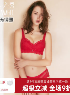 夏娃之秀本命年聚拢无钢圈文胸