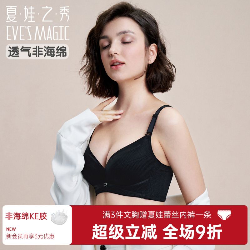 夏娃之秀硅胶防下垂调整型文胸