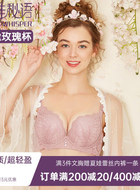 夏娃秘语性感蕾丝聚拢防下垂内衣