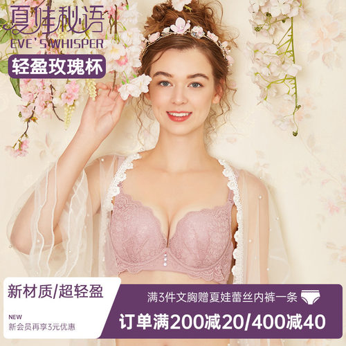 夏娃秘语性感蕾丝聚拢防下垂内衣